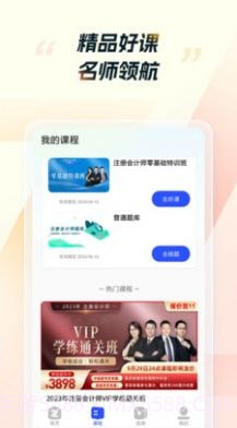 考CPA试截图3 考CPA试截图3