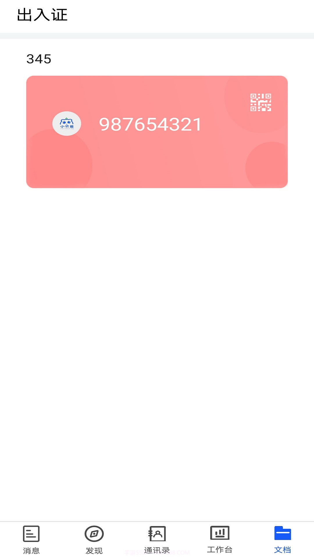 小竹熊截图2 小竹熊截图2