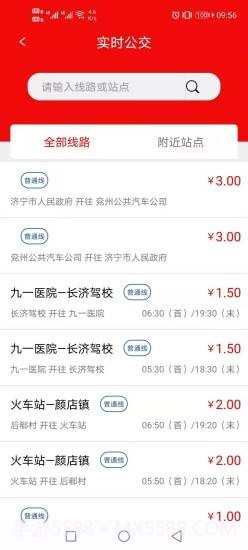 鱼台公交截图1 鱼台公交截图1