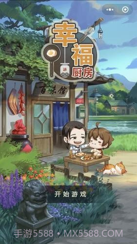 幸福厨房截图3 幸福厨房截图3