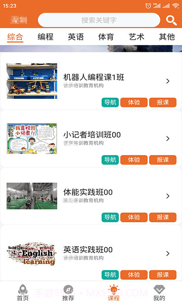 儿童体验课截图1 儿童体验课截图1