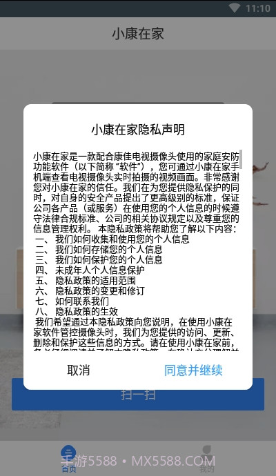 小康在家app截图1 小康在家app截图1
