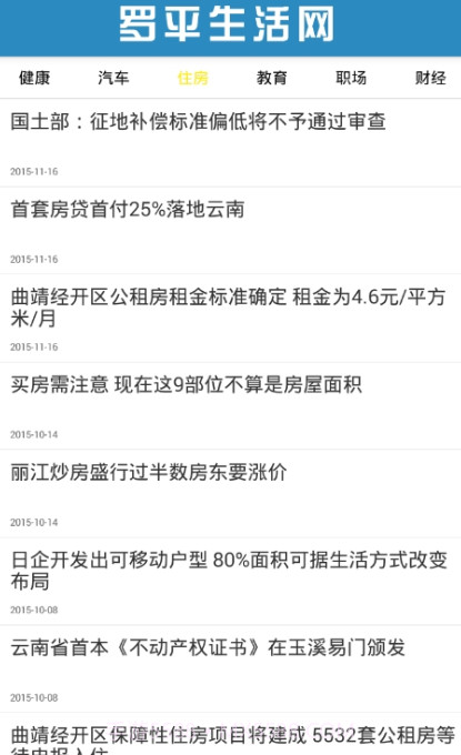 掌上罗平截图4 掌上罗平截图4