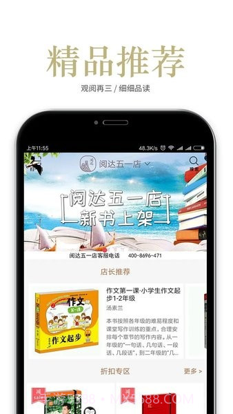 阅达书城内购版截图2