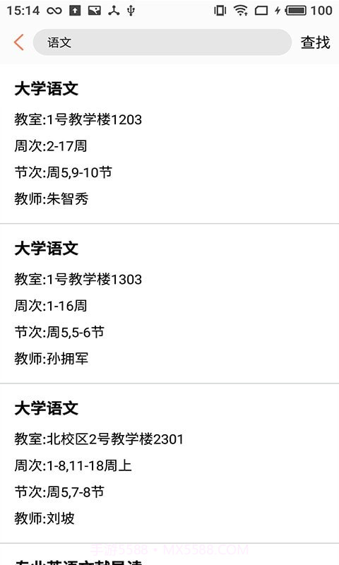 橙子课表截图4 橙子课表截图4