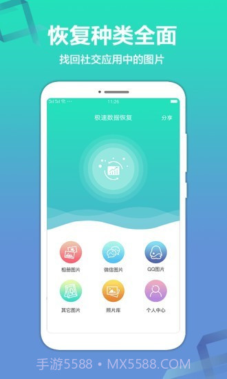 极速数据恢复精灵截图2