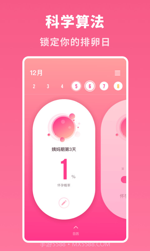 备孕专家截图2 备孕专家截图2