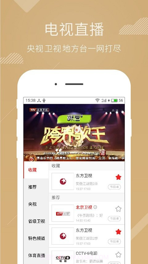 电视粉高清直播截图3