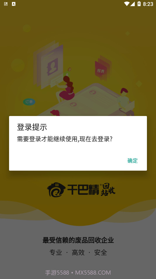 干巴精废品站截图4 干巴精废品站截图4