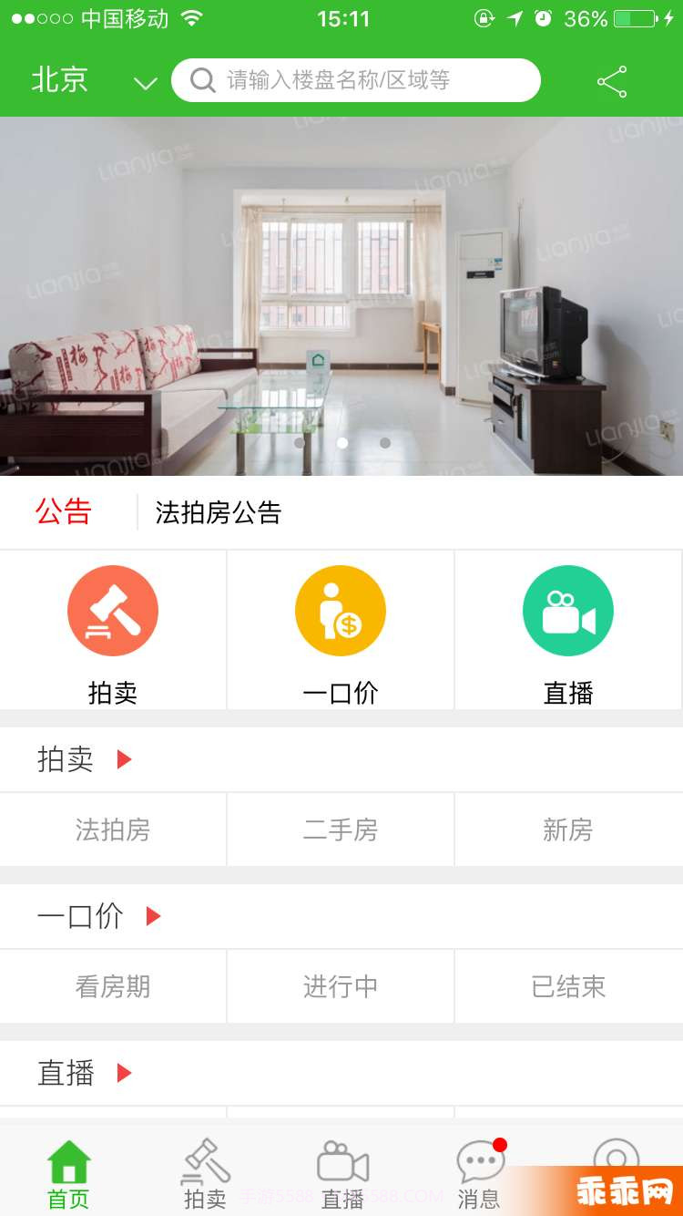 拍房网截图2 拍房网截图2