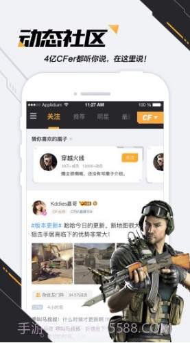 掌上CF手游助手(掌上cf手游助手美化盒子)V3.4.10.21 安卓截图1