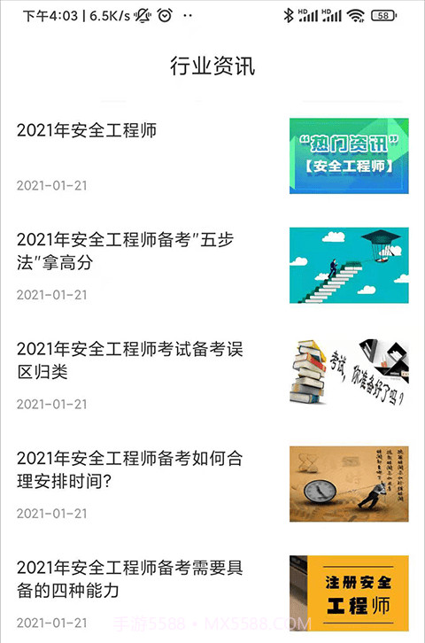 安全工程师刷题宝截图1