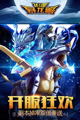 战斗吧暴龙兽截图4