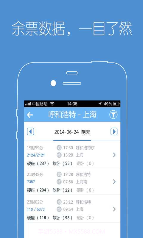订火车票截图2 订火车票截图2