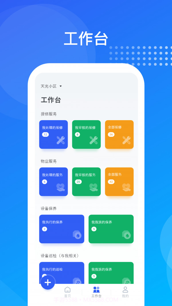 海极云物业端截图2 海极云物业端截图2