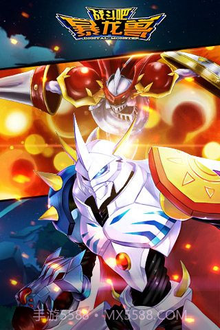 战斗吧暴龙兽截图5