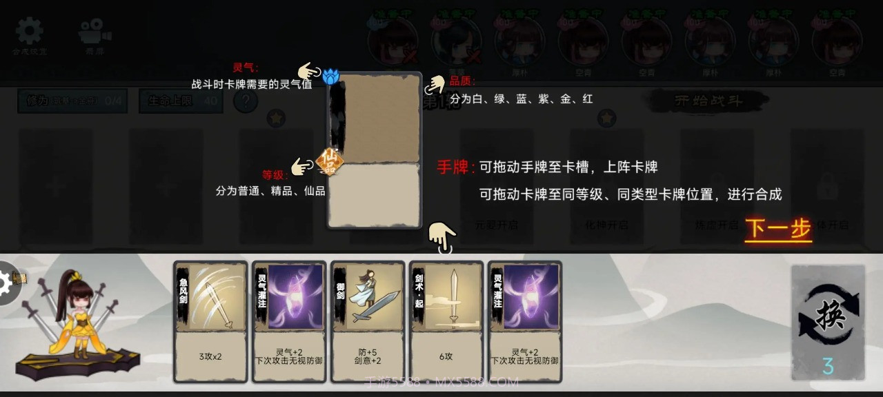 修仙之战最新版截图1 修仙之战最新版截图1