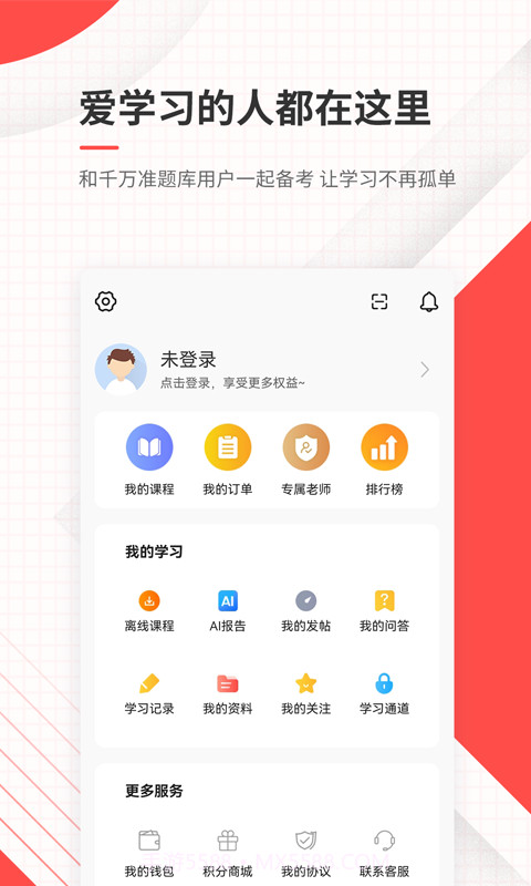 公务员准题库正式版截图4 公务员准题库正式版截图4