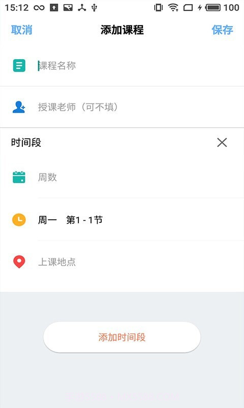 橙子课表截图2 橙子课表截图2