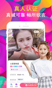 拍拍交友截图3 拍拍交友截图3