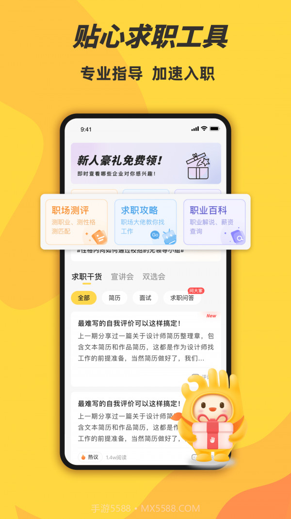 前程无忧学生版截图5