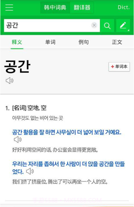 NAVER词典截图2