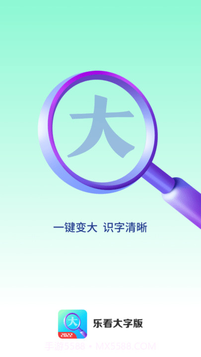 乐看大字版截图3 乐看大字版截图3