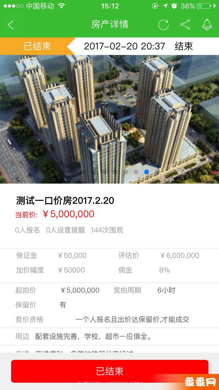 拍房网截图4 拍房网截图4