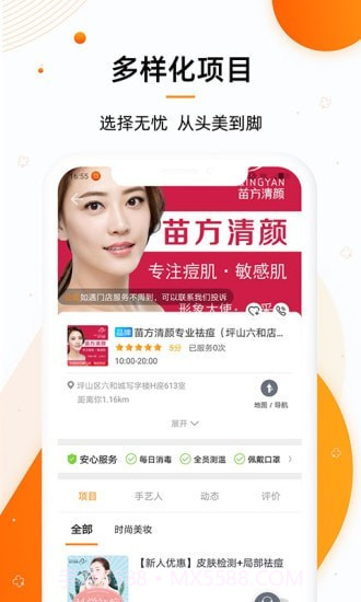 美容邦截图4 美容邦截图4