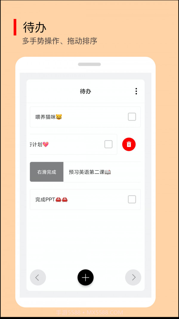 小智待办截图2 小智待办截图2