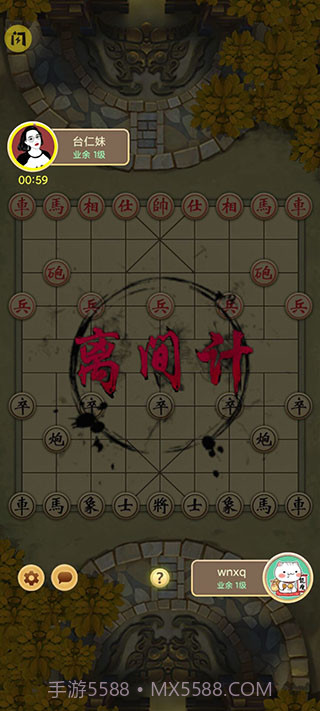 万宁象棋无限升级版截图3 万宁象棋无限升级版截图3