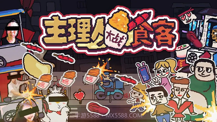 主理人大战食客精简版截图1