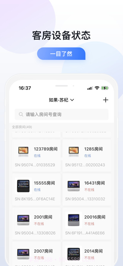 小度酒店版截图4