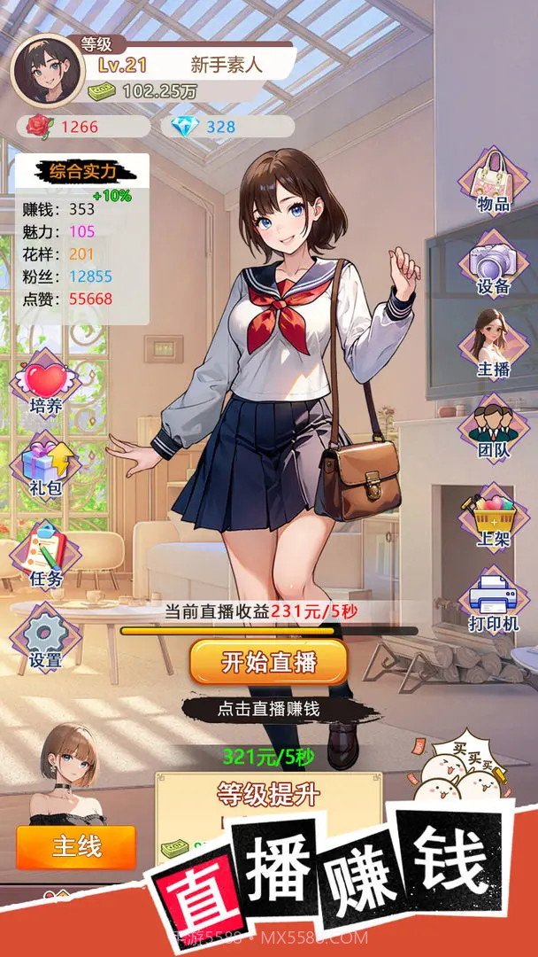 我变成了妹子3重启人生去更新版截图1