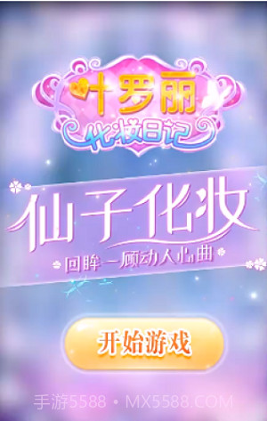 叶罗丽换装日记截图1 叶罗丽换装日记截图1