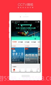 CCTV微视客户端截图1