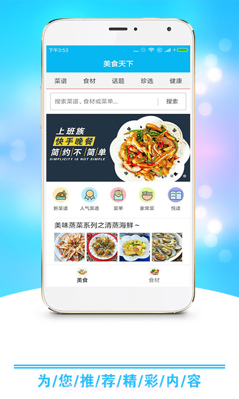 小康食谱截图2 小康食谱截图2