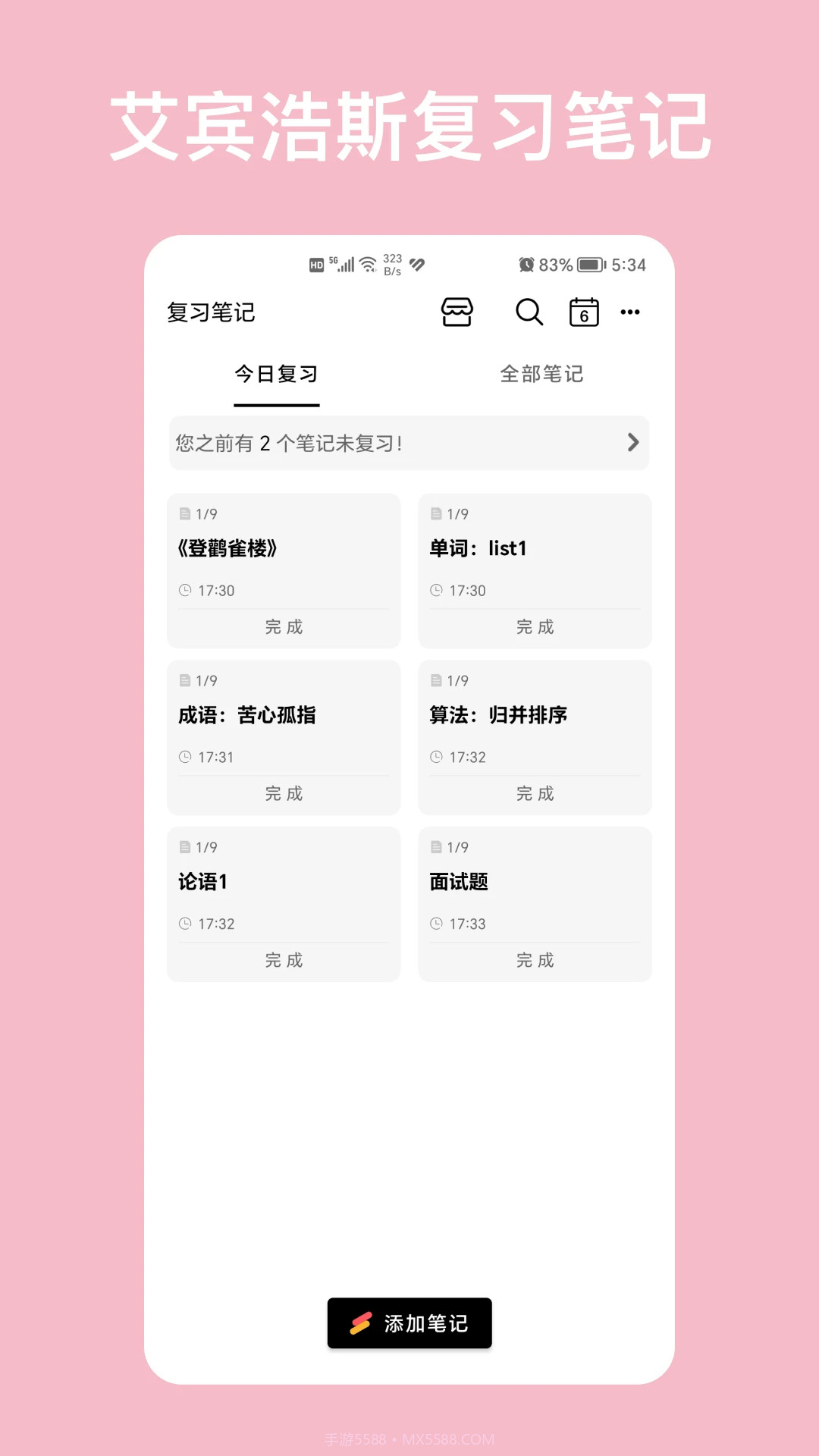 复习笔记会员免登录截图2