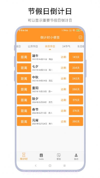 倒计时小便签截图3 倒计时小便签截图3