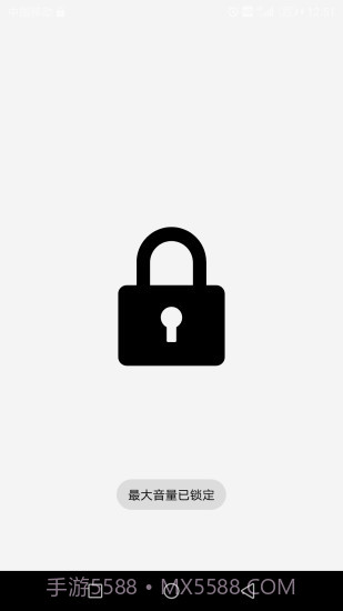 最大音量锁截图1
