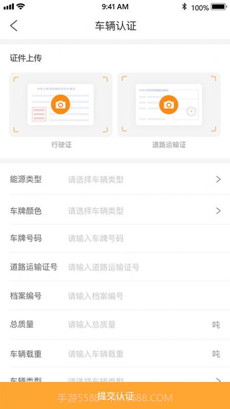 炬申智运司机端截图1 炬申智运司机端截图1