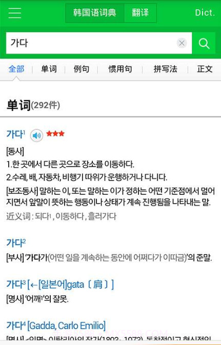 NAVER词典截图3