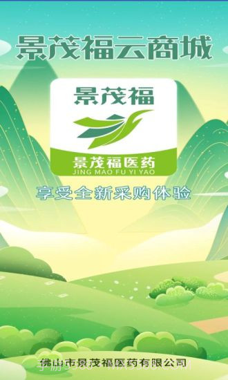 景茂福云商城截图4 景茂福云商城截图4