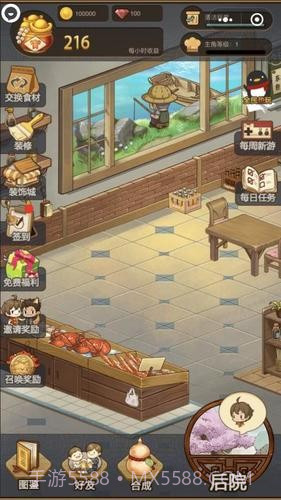 幸福厨房截图2 幸福厨房截图2