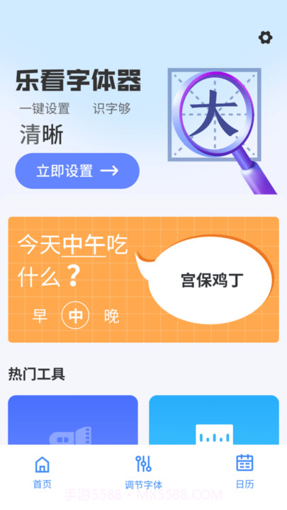 乐看大字版截图2 乐看大字版截图2