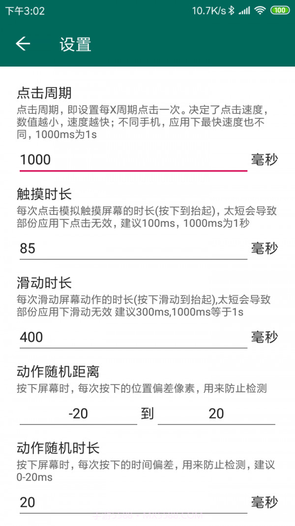 万能自动点击器截图2 万能自动点击器截图2