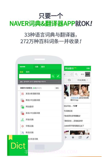 NAVER词典截图1