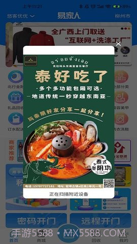 智慧社区服务平台截图2