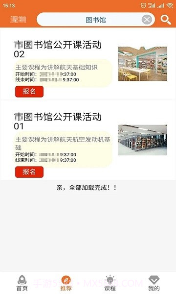 儿童体验课截图3 儿童体验课截图3