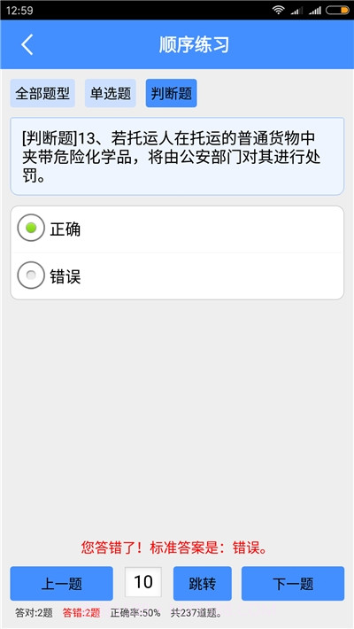 危险品从业资格证考试题库截图1 危险品从业资格证考试题库截图1